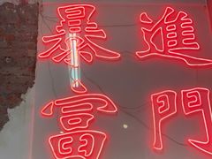 门面-老街·稳拈老火锅(海椒市店)