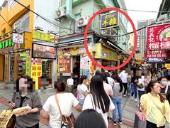 -老day牛杂(官也街总店)