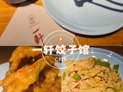 -一轩饺子馆(丽都店)