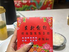 -东北公社(北京路店)