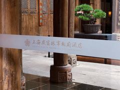 -广富林宰相府酒店·水云间