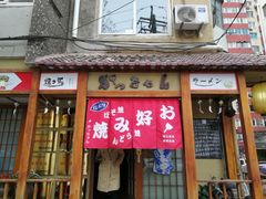 门面-胜代日本料理(云程巷小区店)