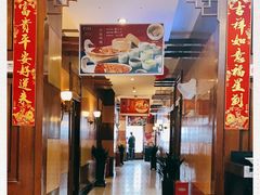 门面-眉州东坡(亚运村店)