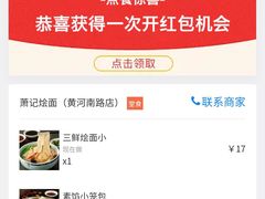 -萧记三鲜烩面(黄河南路店)