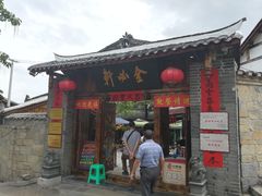门面-金必轩(青岩店)