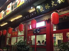 门面-晓林火锅(安定门店)