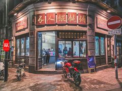 -长人馄饨铺(解放街店)