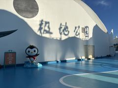 -哈尔滨极地公园
