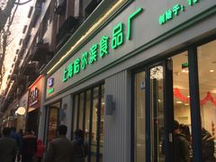 门面-上海哈尔滨食品厂(淮海中路店)