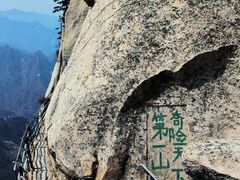 -华山风景名胜区