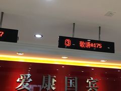 -爱康国宾体检中心(顺平分院)