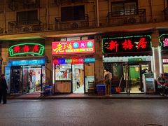 -新梅居(宁海东路店)