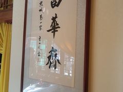 -富华斋饽饽铺·宫廷糕点·伴手礼(护国新天地店)