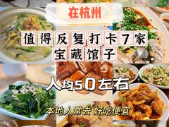 -江南驿·二十余年创意杭帮味(良渚玉鸟集店)