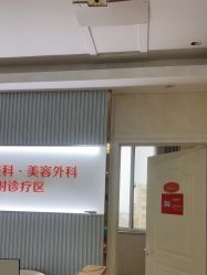 -青岛诺德医学美容医院