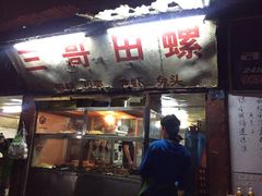 门面-三哥田螺(北书院街店)