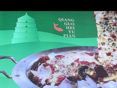 -清真·锦翔炝锅鱼(明德门店)