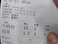 账单-骏骏牛肉粉店(吉庆街店)
