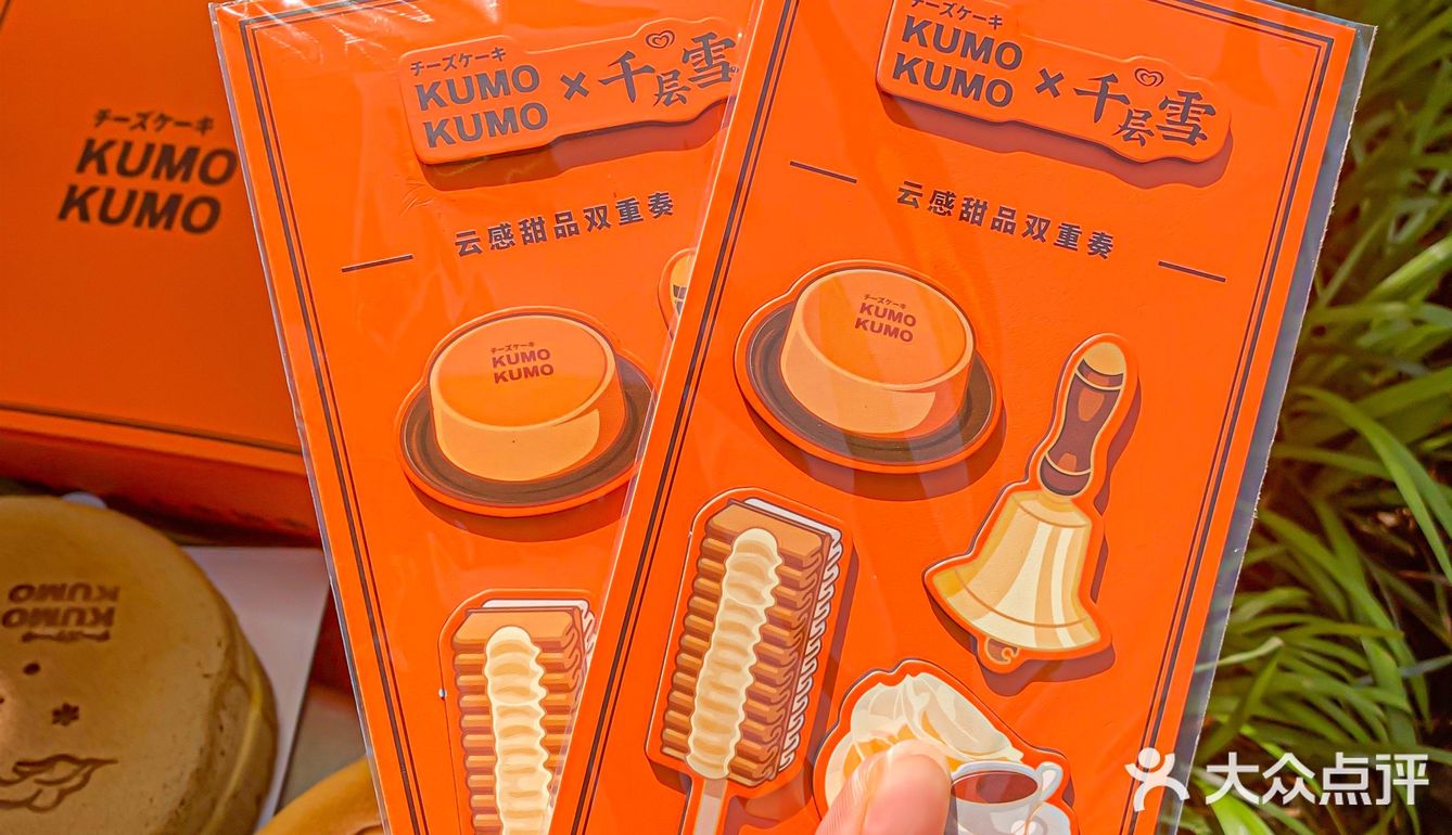 KUMO KUMO×千层雪联名🍨云朵口感双倍快乐[礼花]
