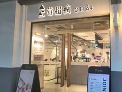 -莓超疯
