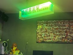 -ME怪兽·密室(江汉路店)