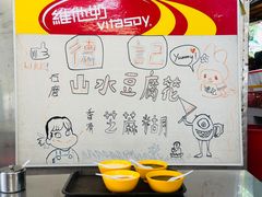 -德记山水豆腐花