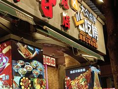 -钢管厂歆瑞源油卤串串香(春熙路太古里店)