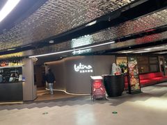 -拉蒂娜·巴西牛排馆 Latina·Brazilian Steakhouse(王府井喜悦店)