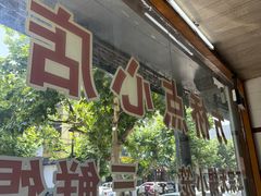 -方桥点心店(易发城店)