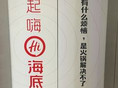 -海底捞火锅(九久奥特莱斯店)