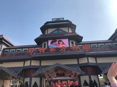 -芜湖方特东方神画