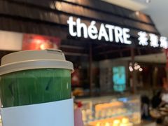 -théATRE 茶聚场(王府中環店)