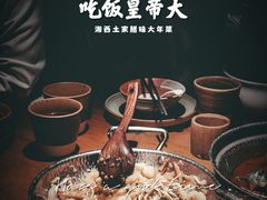 -吃饭皇帝大(合生汇店)