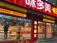 -味多美蛋糕(白广路店)