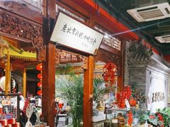 -正阳门饭庄·烤鸭·北京菜(万丰路七里庄店)