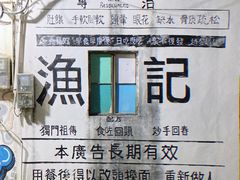 -渔记茶餐厅(渔村店)