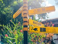 -周三的情书花园餐厅(江北店)