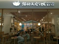 -猫的天空之城概念书店(印象城购物中心店)