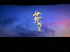 -保利万和影城(南昌中悦广场店)