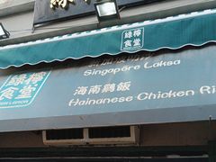 -绿柠食堂(北外滩店)
