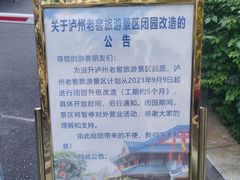 -泸州老窖景区