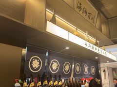 -沼津港精致料理·寿喜烧·烧鸟(龙湖南桥天街日料榜单店)