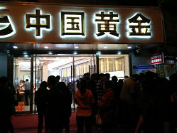 android_upload_pic-中国黄金(塘桥店)