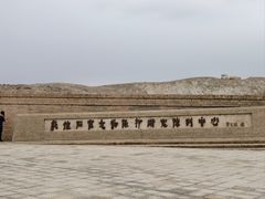 -敦煌石窟文物保护研究陈列中心