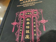-致美楼(前门店)