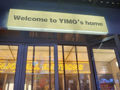 -伊茉家的烤肉店(勒泰中心店)