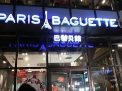 android_upload_pic-巴黎贝甜(五道口店)