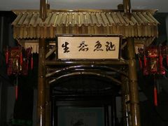 -春盛渔府(牛首山店)