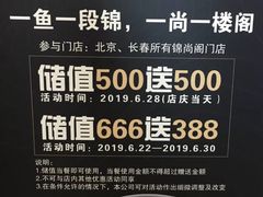 -锦尚阁烤鱼(望京新荟城店)