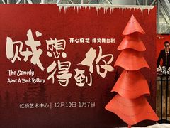 -虹桥艺术中心